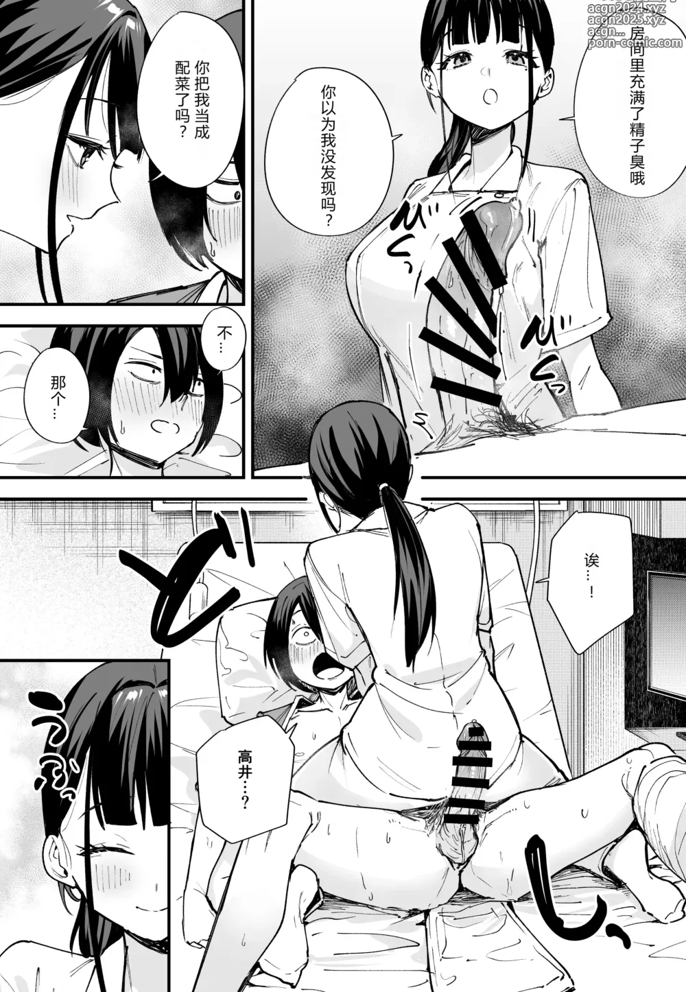 Page 93 of manga 巨乳の友達と付き合うまでの話 前中后編