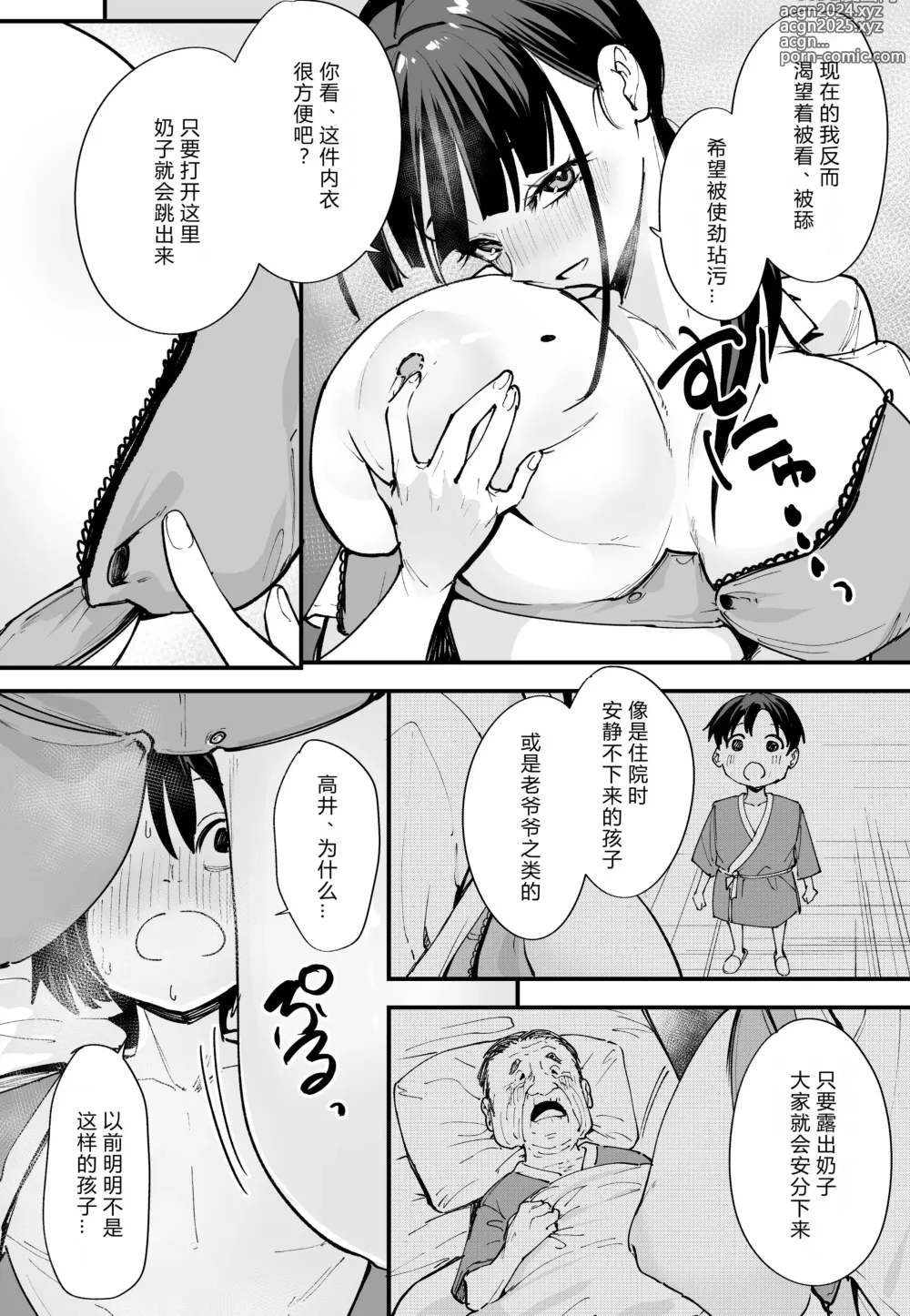 Page 95 of manga 巨乳の友達と付き合うまでの話 前中后編