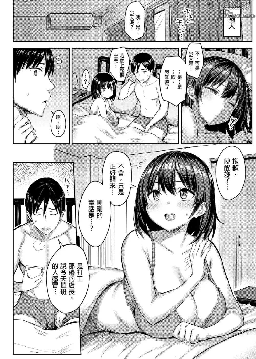 Page 101 of doujinshi 有巨乳表姊陪伴的假期