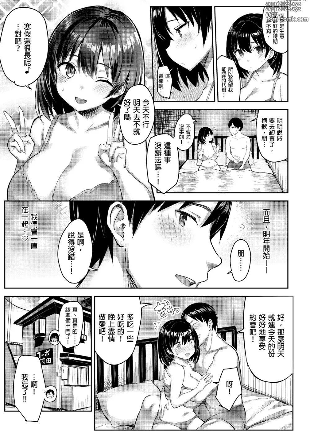 Page 102 of doujinshi 有巨乳表姊陪伴的假期