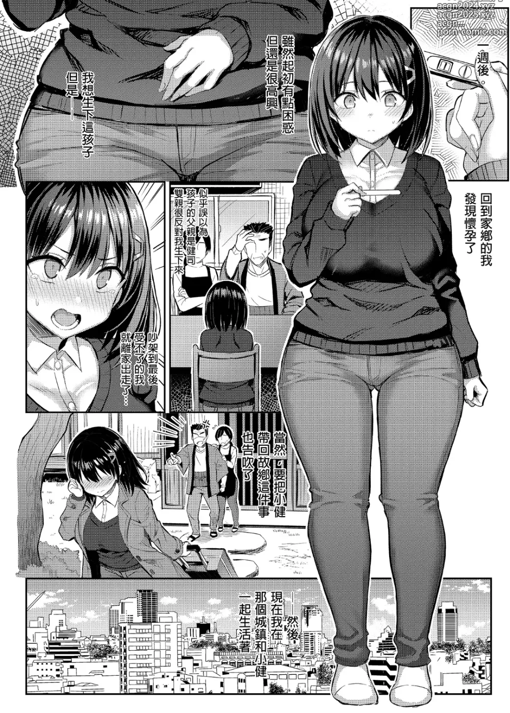 Page 135 of doujinshi 有巨乳表姊陪伴的假期