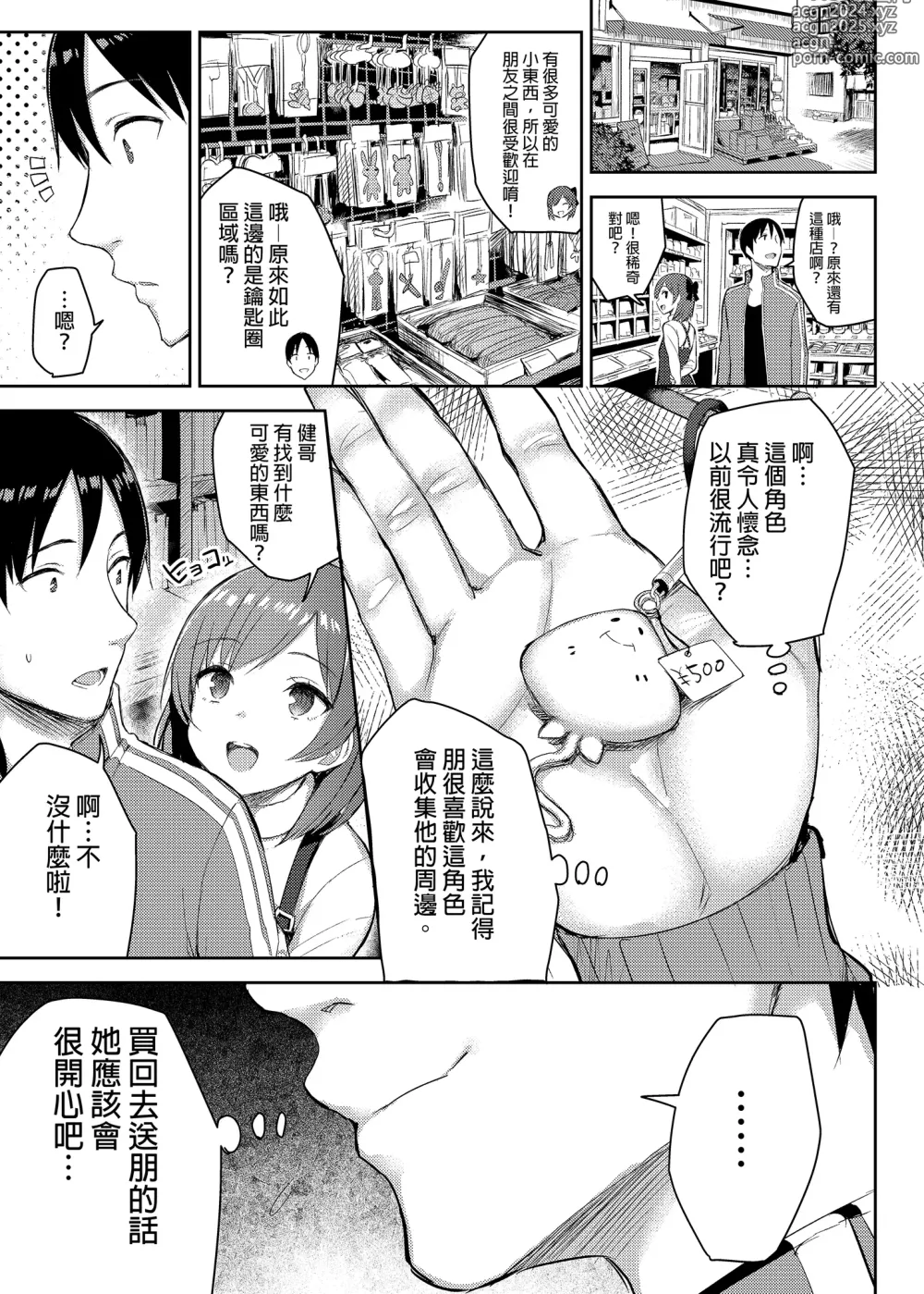 Page 16 of doujinshi 有巨乳表姊陪伴的假期