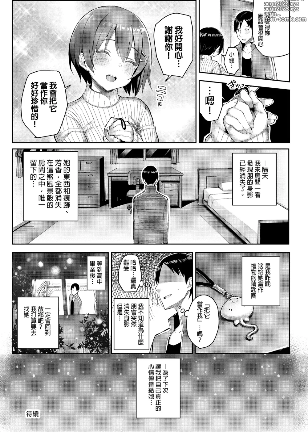 Page 20 of doujinshi 有巨乳表姊陪伴的假期