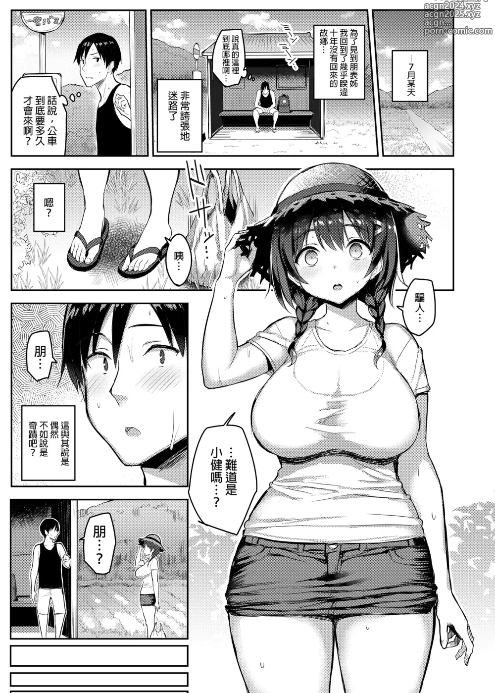 Page 23 of doujinshi 有巨乳表姊陪伴的假期