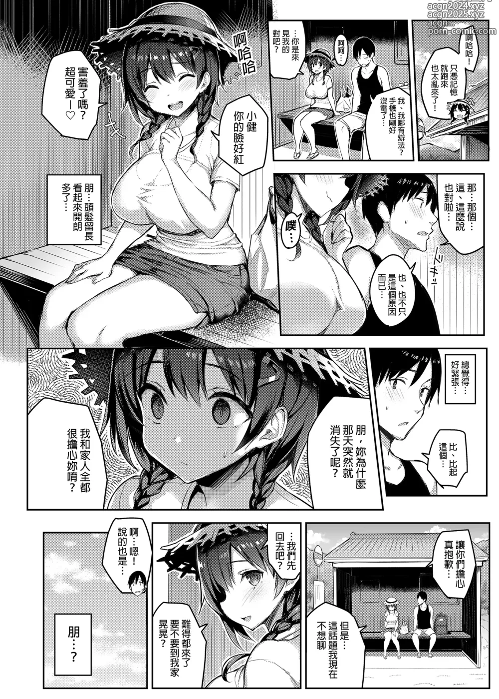 Page 24 of doujinshi 有巨乳表姊陪伴的假期