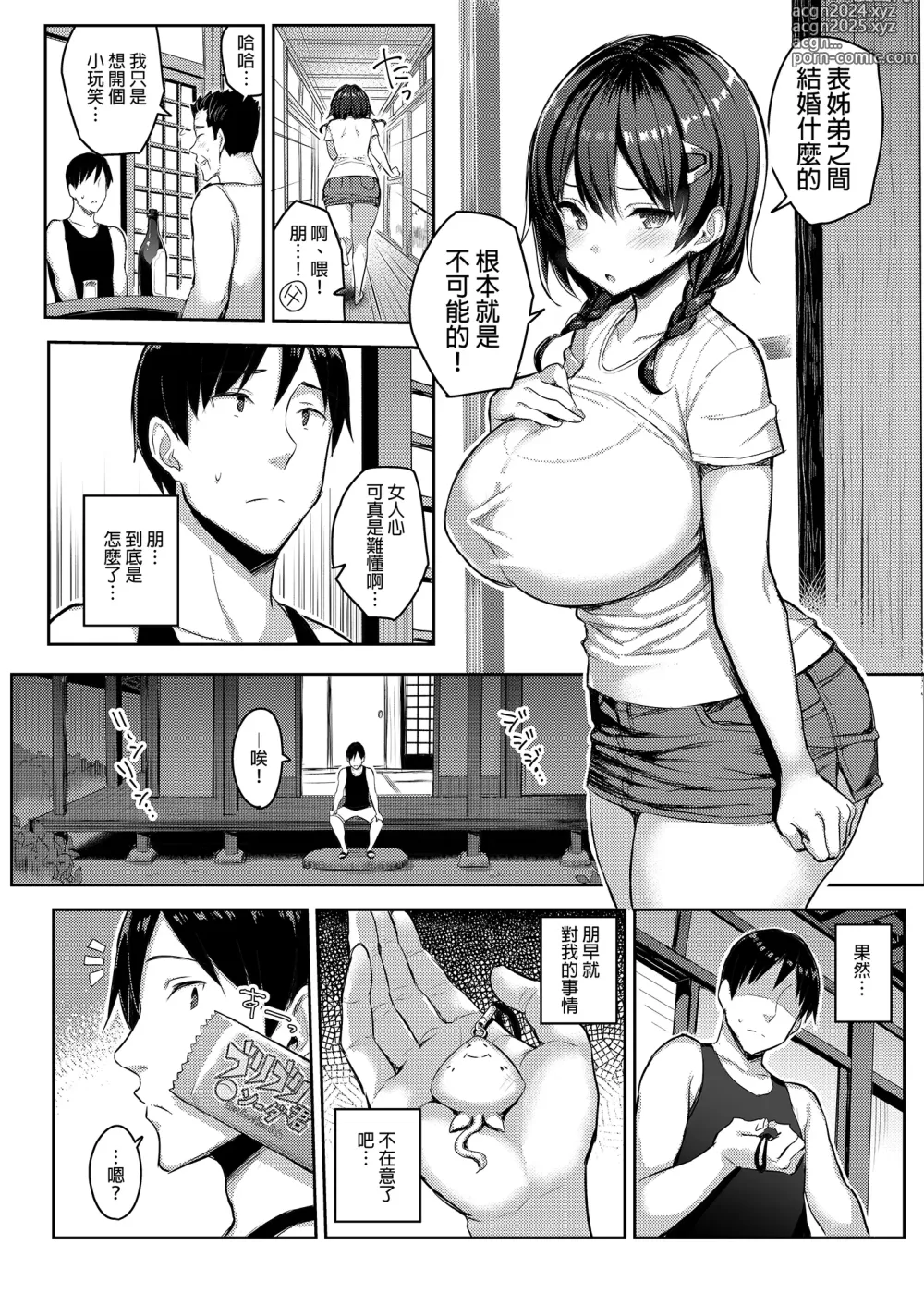 Page 26 of doujinshi 有巨乳表姊陪伴的假期