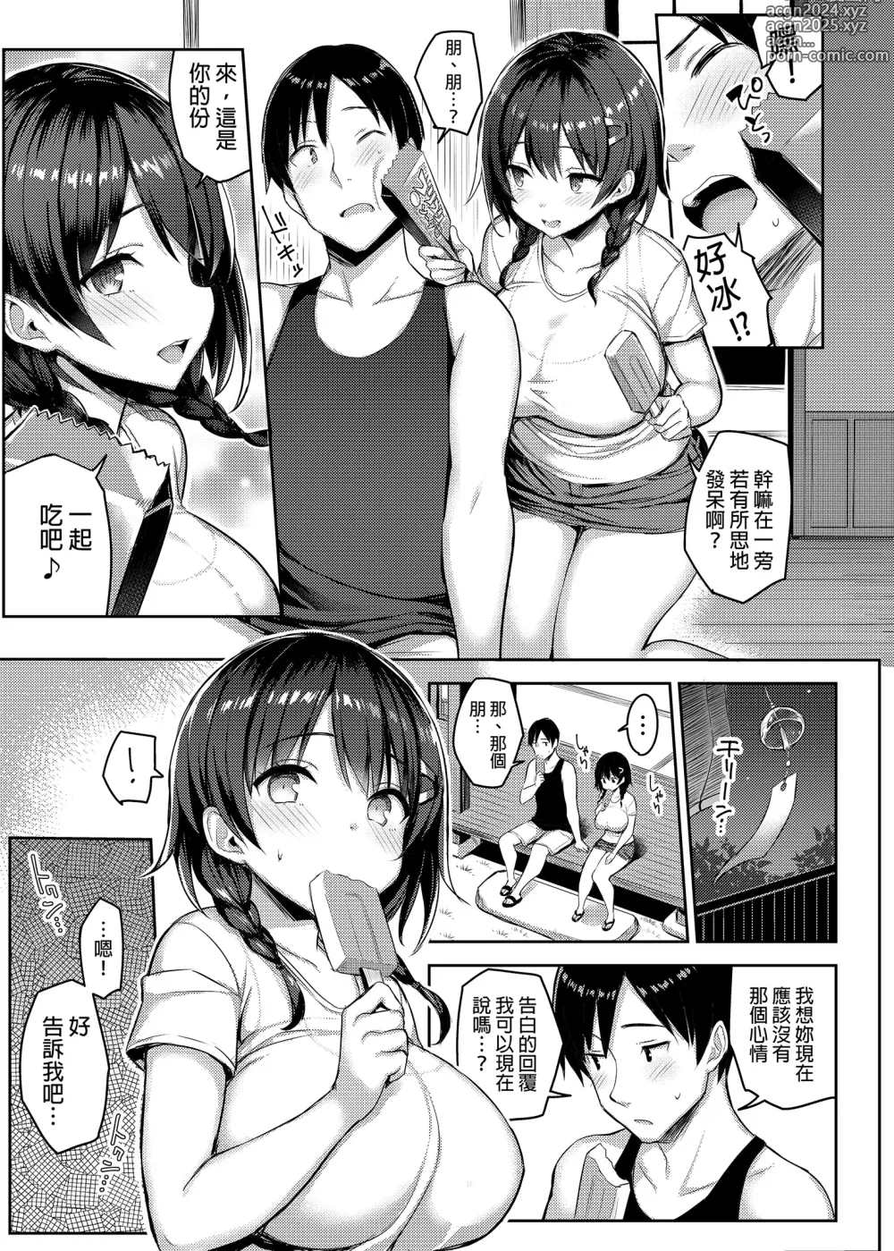 Page 27 of doujinshi 有巨乳表姊陪伴的假期