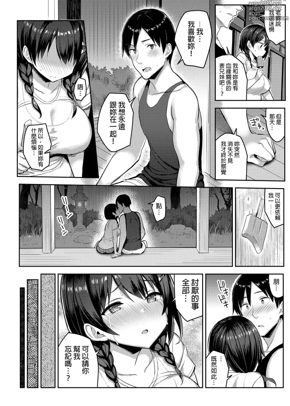 Page 28 of doujinshi 有巨乳表姊陪伴的假期