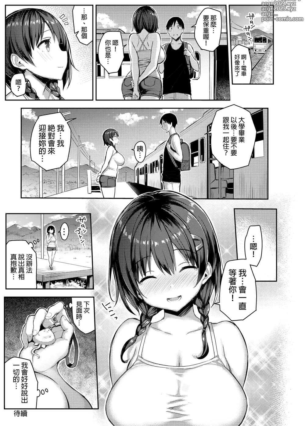 Page 39 of doujinshi 有巨乳表姊陪伴的假期