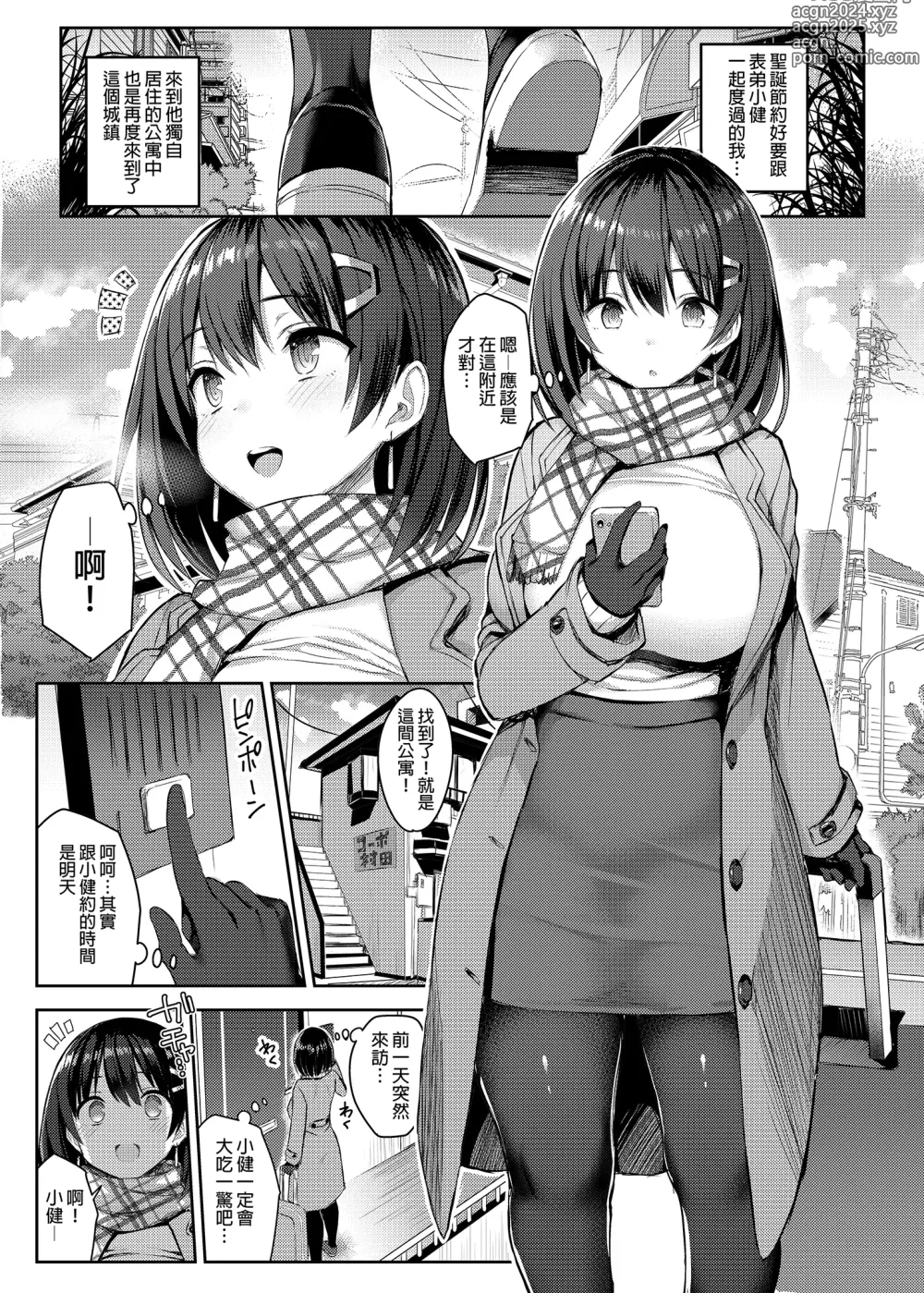 Page 42 of doujinshi 有巨乳表姊陪伴的假期