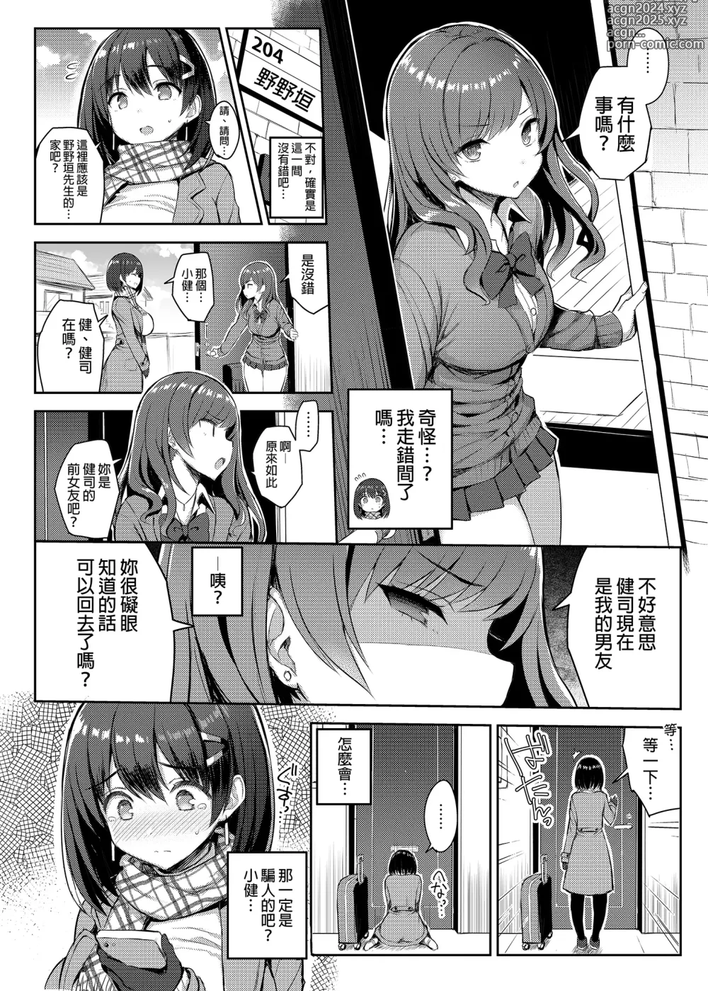 Page 43 of doujinshi 有巨乳表姊陪伴的假期