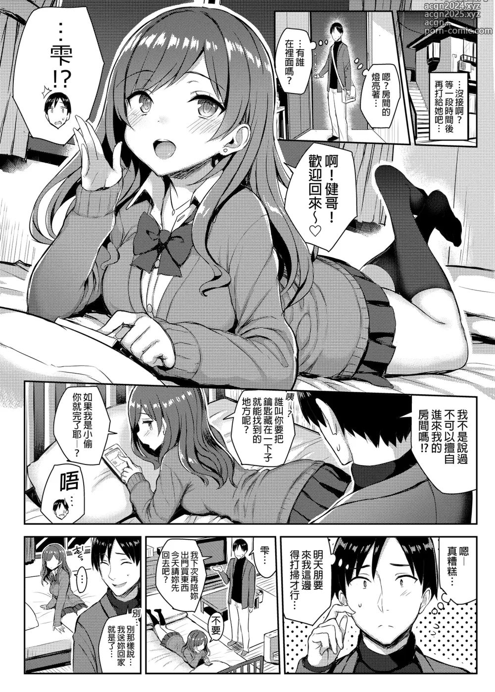 Page 47 of doujinshi 有巨乳表姊陪伴的假期