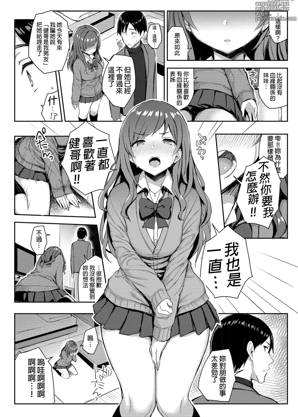 Page 49 of doujinshi 有巨乳表姊陪伴的假期