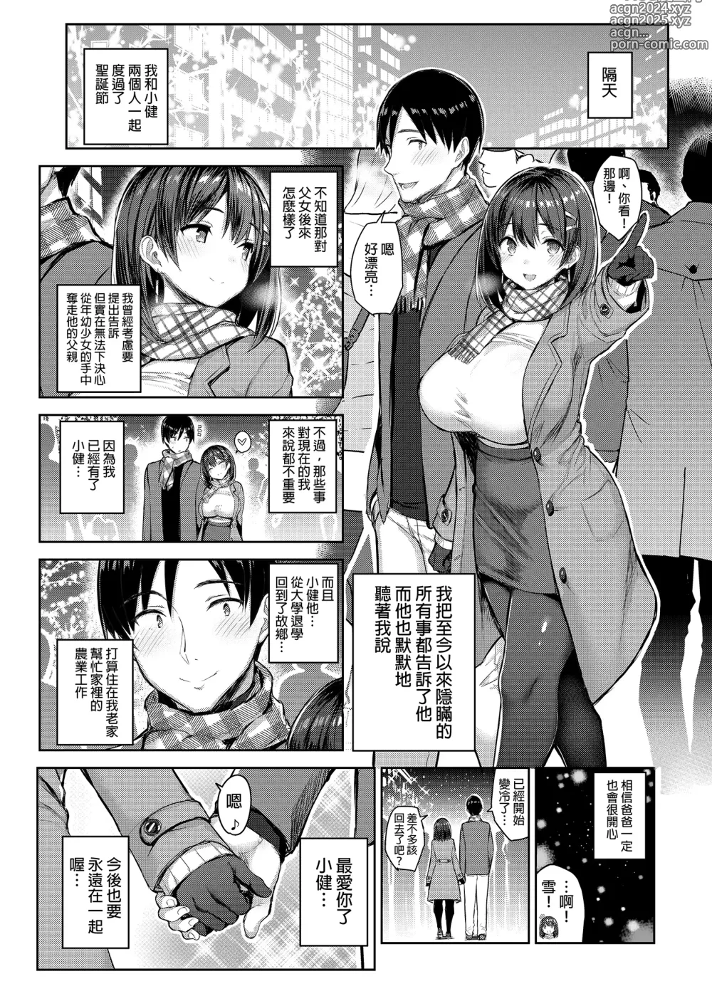 Page 60 of doujinshi 有巨乳表姊陪伴的假期