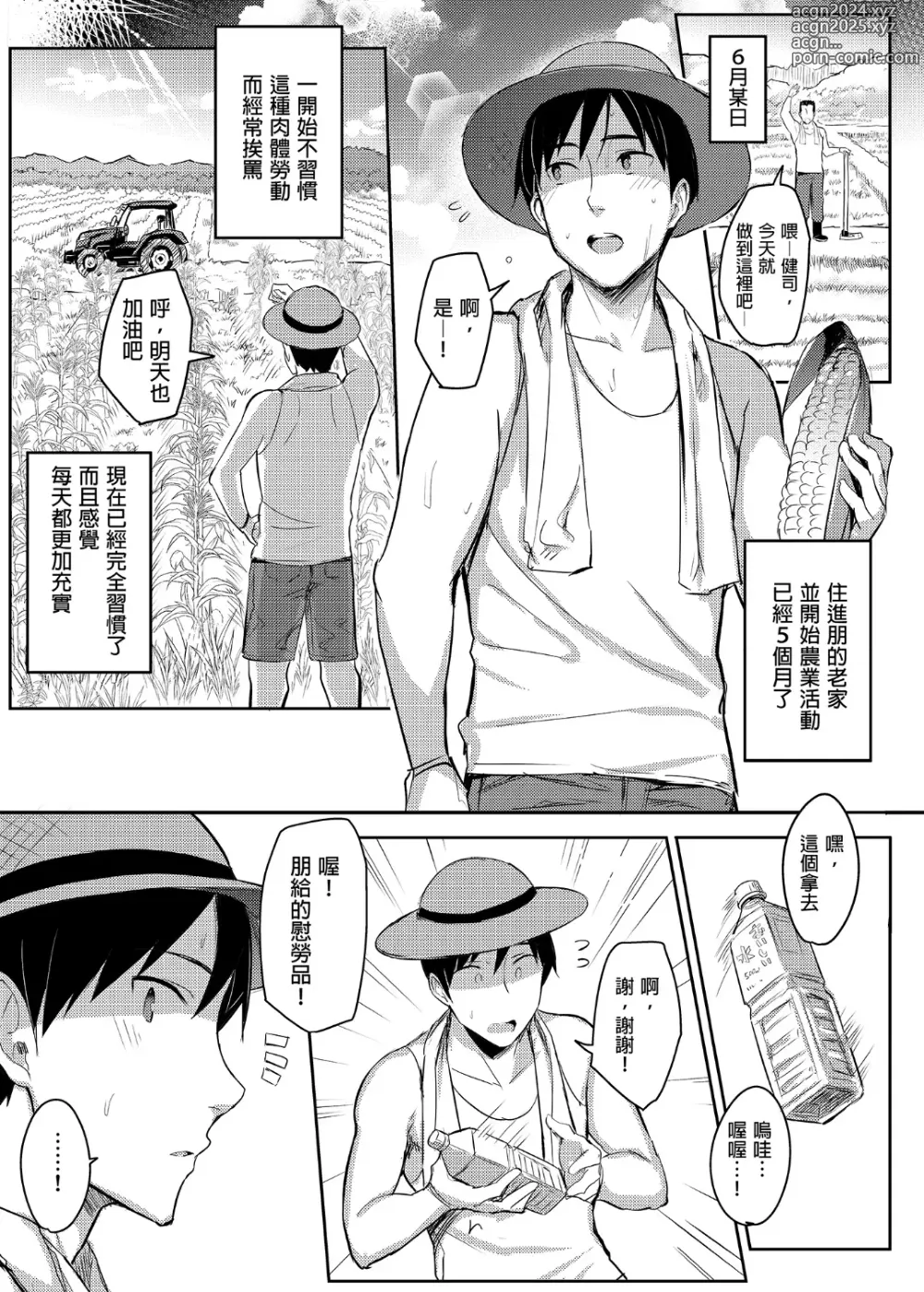 Page 63 of doujinshi 有巨乳表姊陪伴的假期