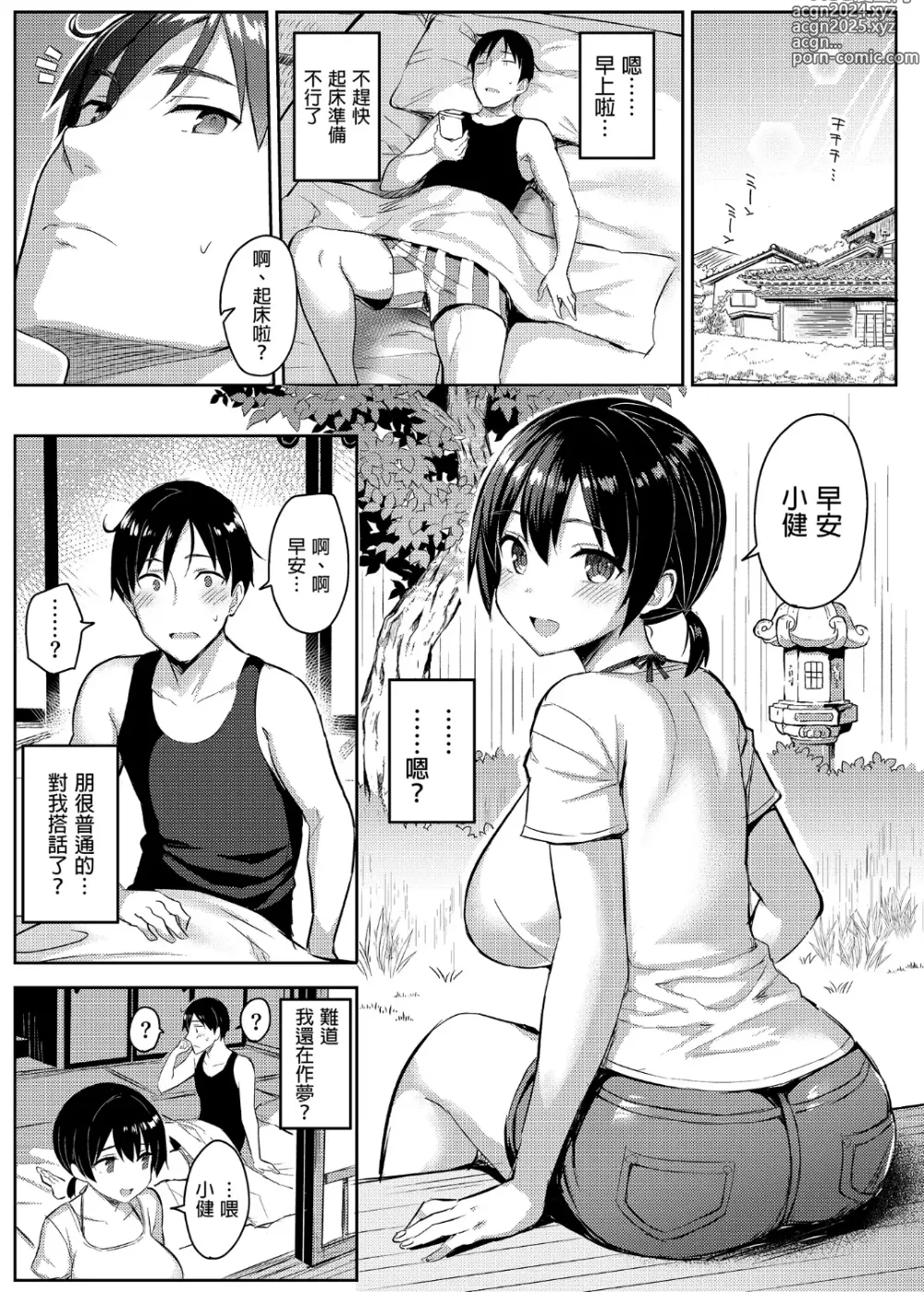 Page 67 of doujinshi 有巨乳表姊陪伴的假期