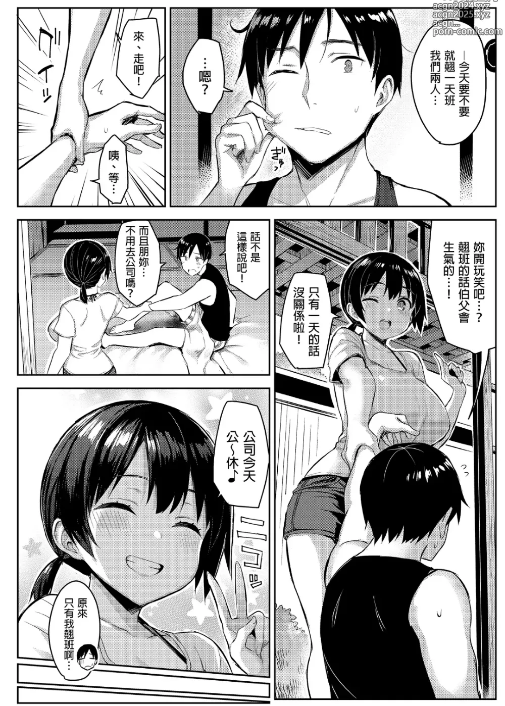 Page 68 of doujinshi 有巨乳表姊陪伴的假期