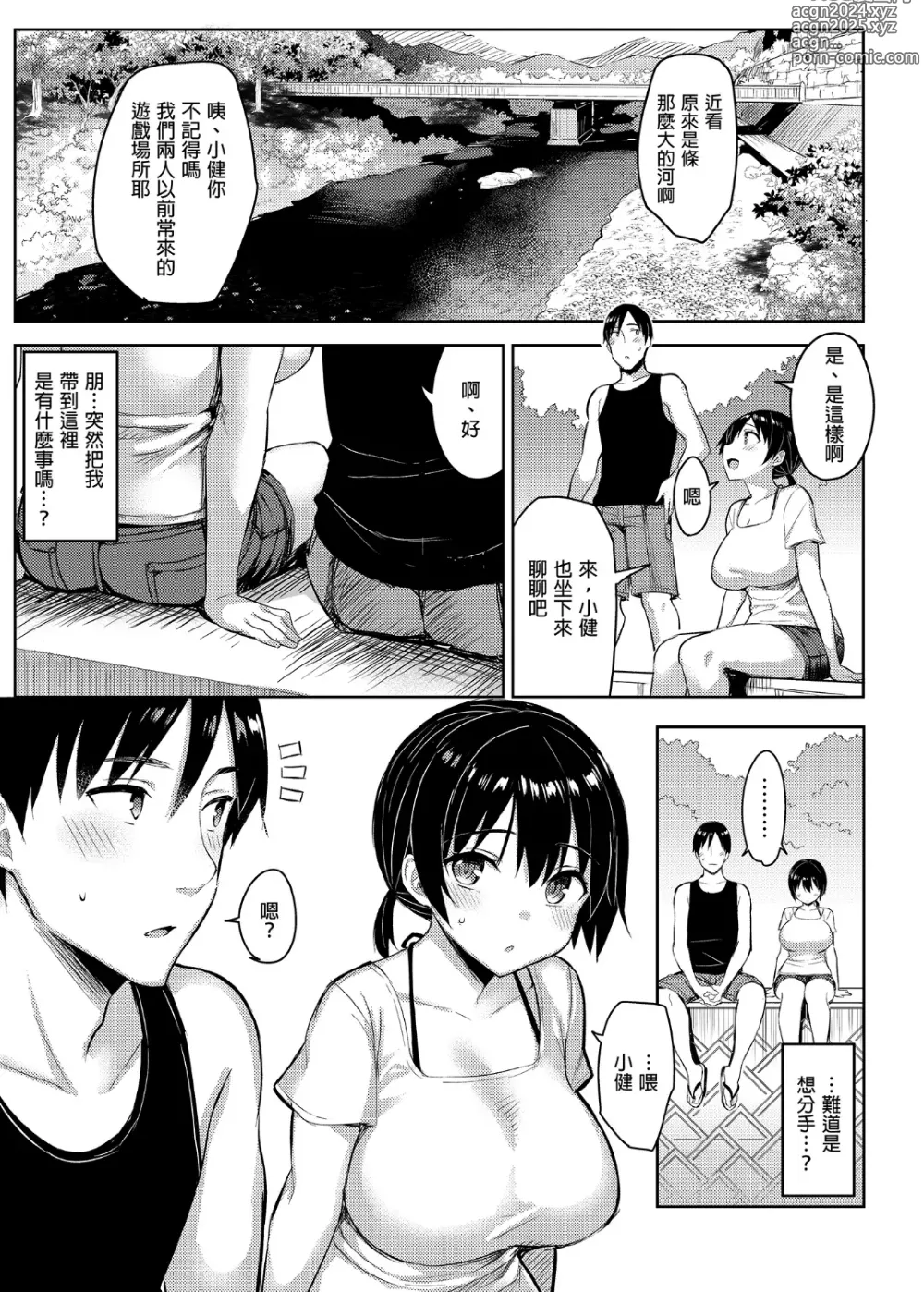 Page 69 of doujinshi 有巨乳表姊陪伴的假期