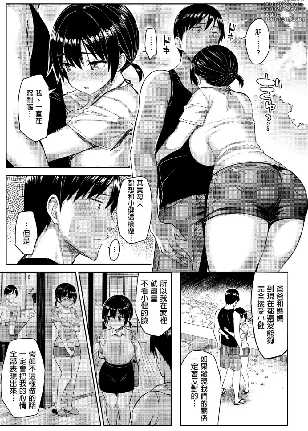 Page 73 of doujinshi 有巨乳表姊陪伴的假期