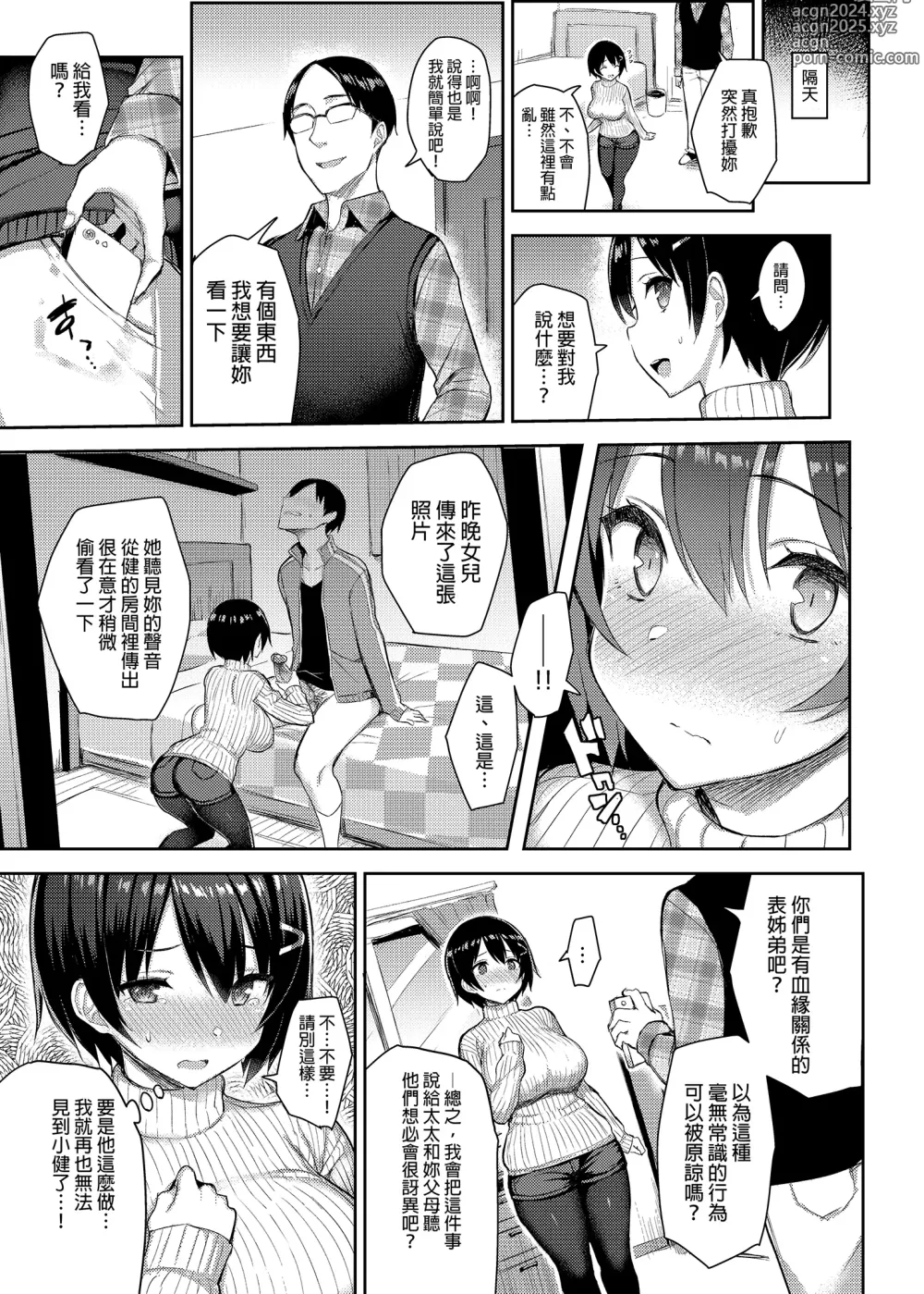 Page 10 of doujinshi 有巨乳表姊陪伴的假期