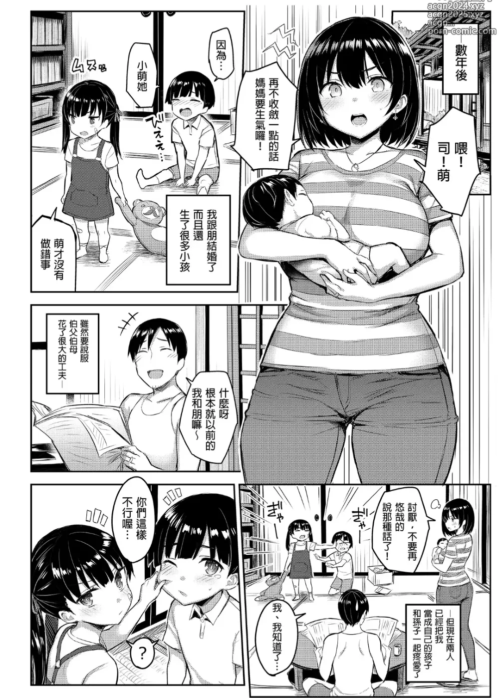 Page 96 of doujinshi 有巨乳表姊陪伴的假期