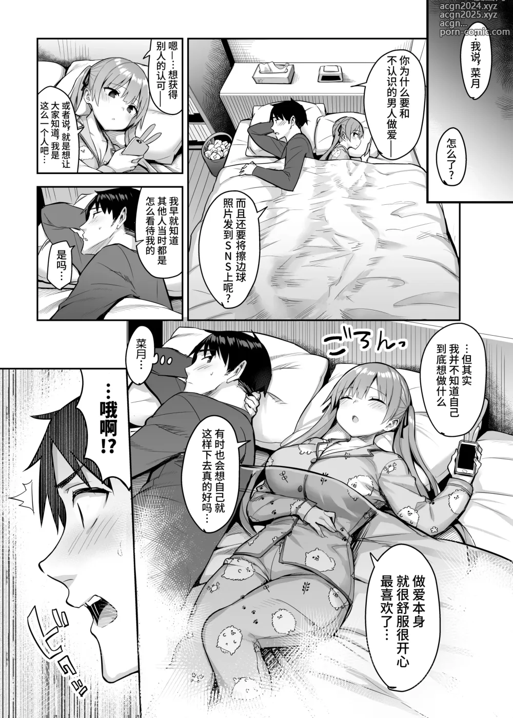 Page 104 of manga 元陰キャの巨乳ヤリマン妹がエロすぎて、お兄ちゃんはもう…!!