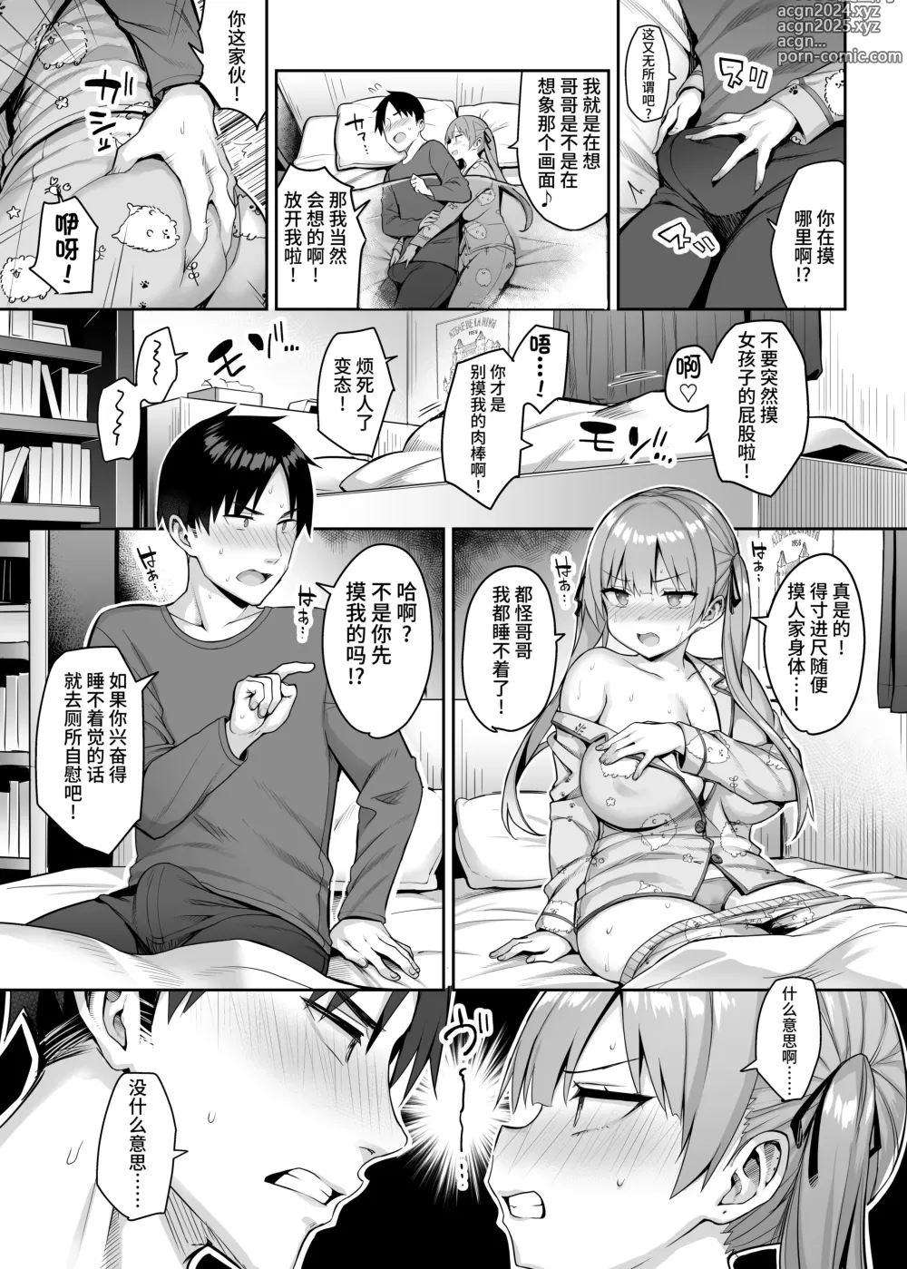 Page 105 of manga 元陰キャの巨乳ヤリマン妹がエロすぎて、お兄ちゃんはもう…!!