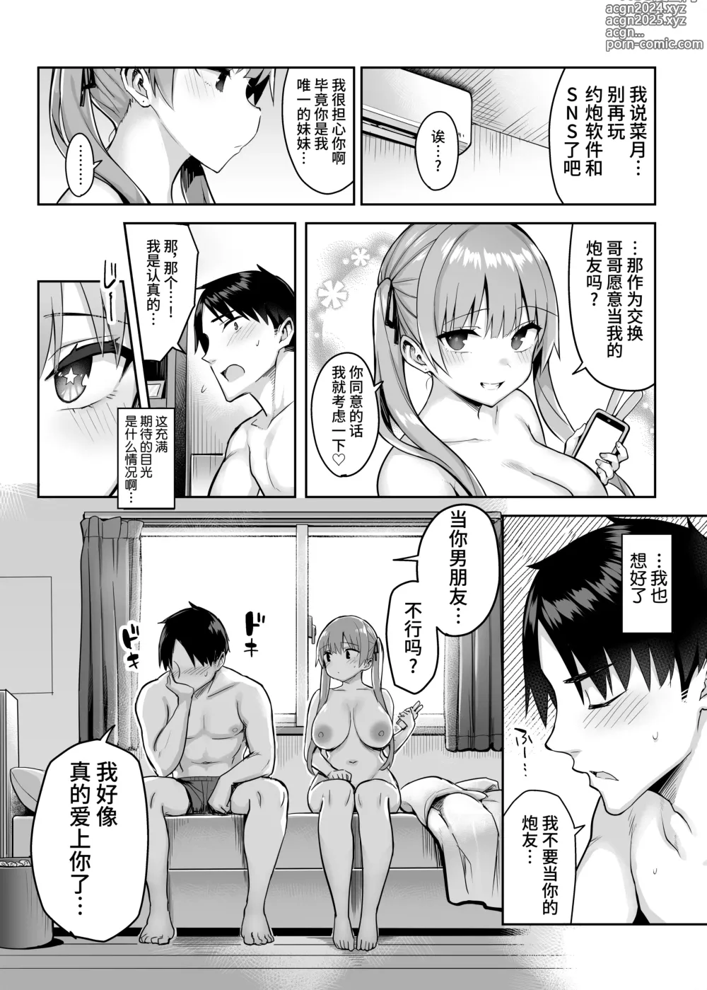 Page 111 of manga 元陰キャの巨乳ヤリマン妹がエロすぎて、お兄ちゃんはもう…!!