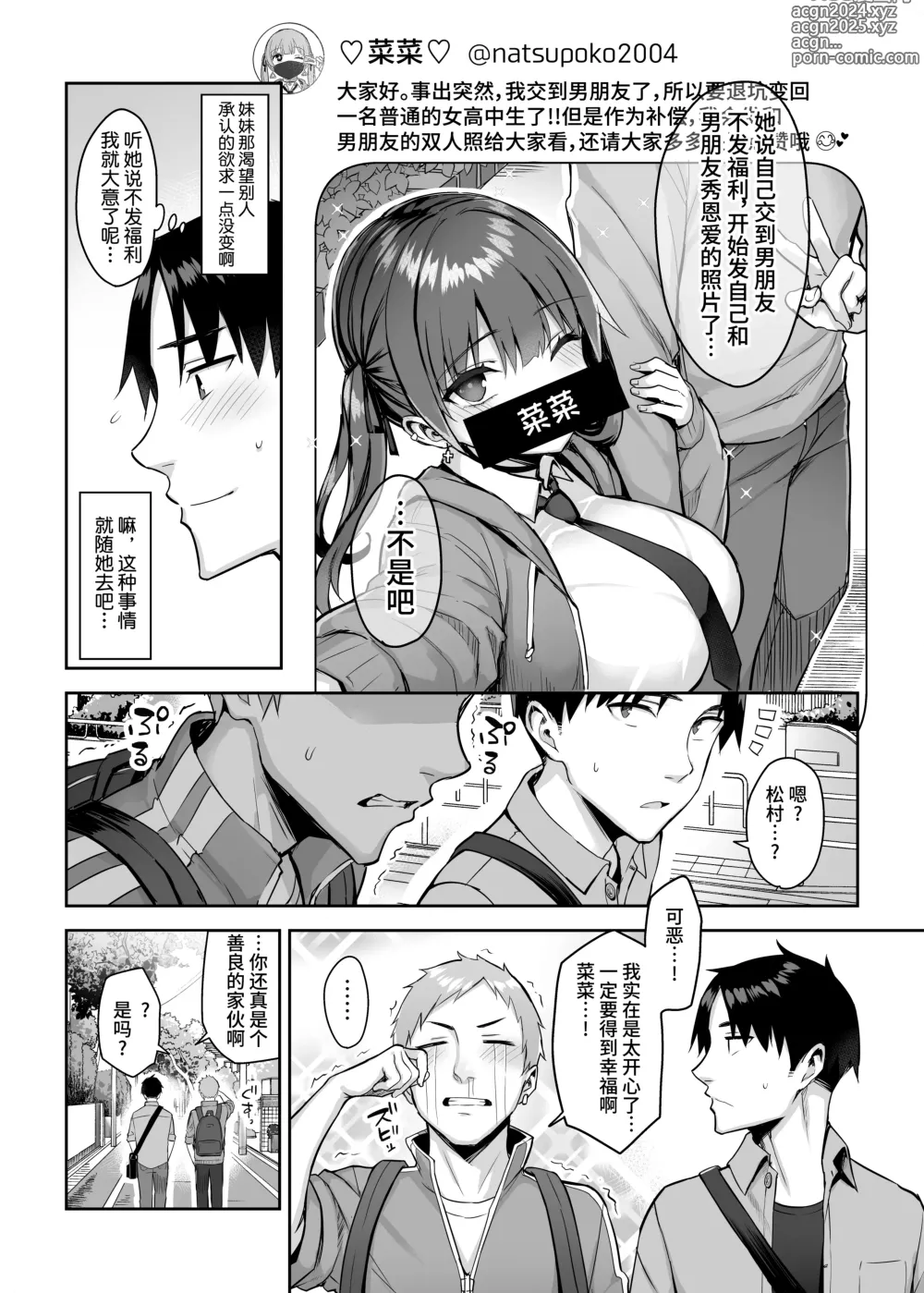 Page 114 of manga 元陰キャの巨乳ヤリマン妹がエロすぎて、お兄ちゃんはもう…!!