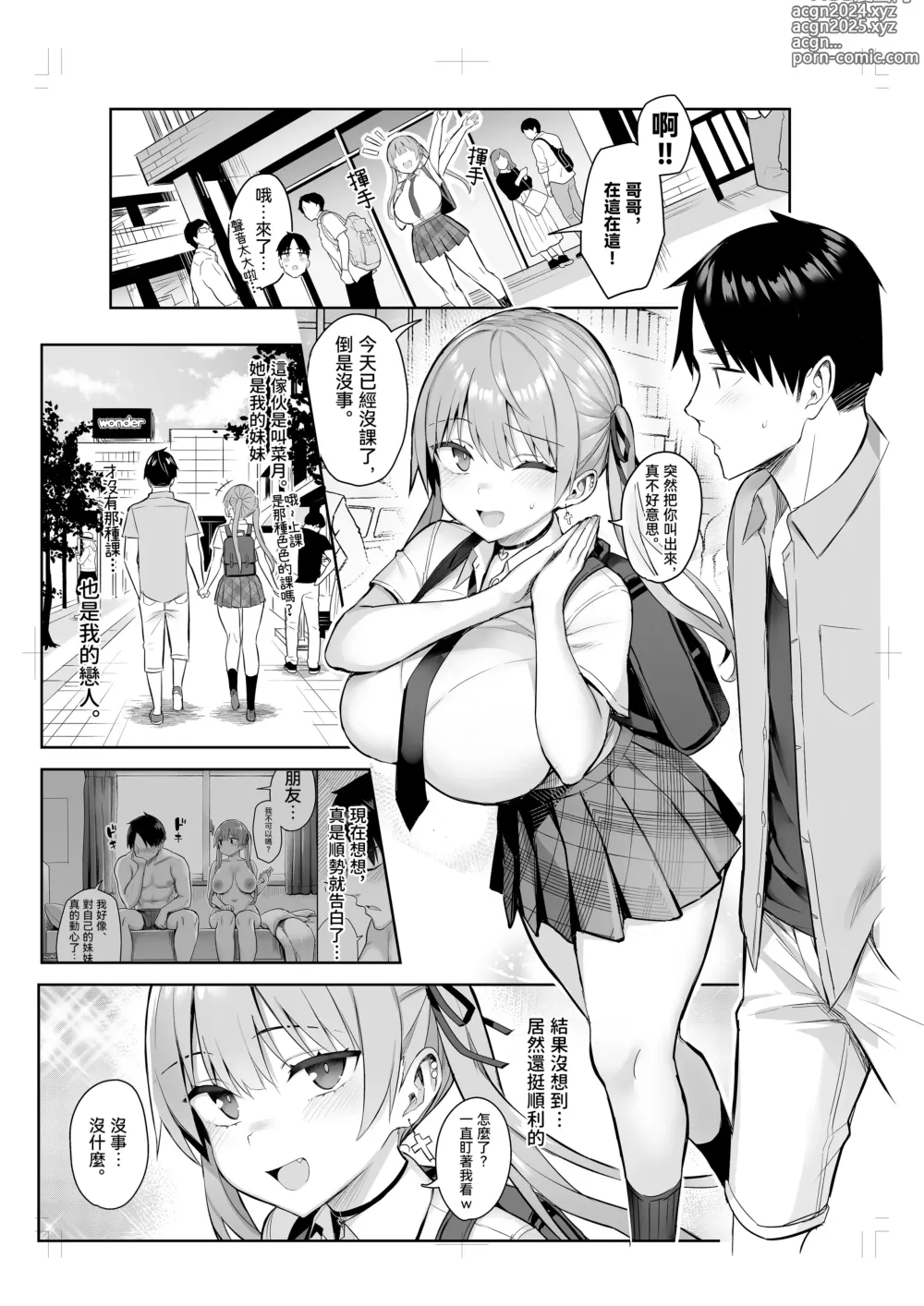 Page 117 of manga 元陰キャの巨乳ヤリマン妹がエロすぎて、お兄ちゃんはもう…!!