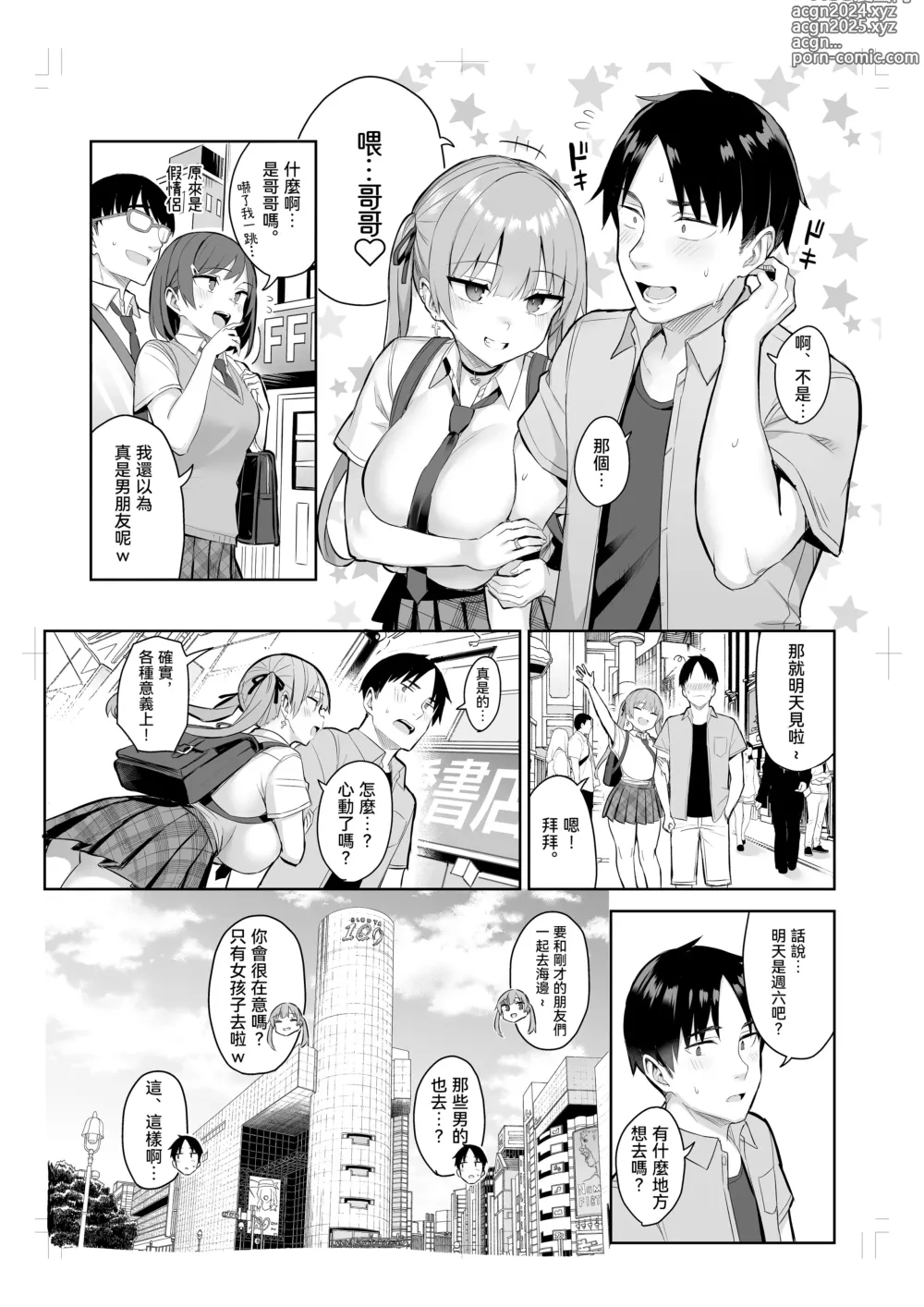 Page 119 of manga 元陰キャの巨乳ヤリマン妹がエロすぎて、お兄ちゃんはもう…!!