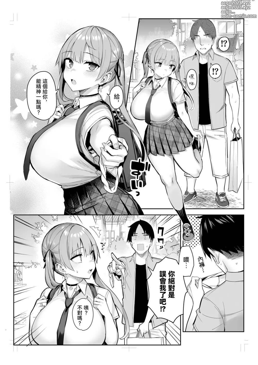 Page 146 of manga 元陰キャの巨乳ヤリマン妹がエロすぎて、お兄ちゃんはもう…!!