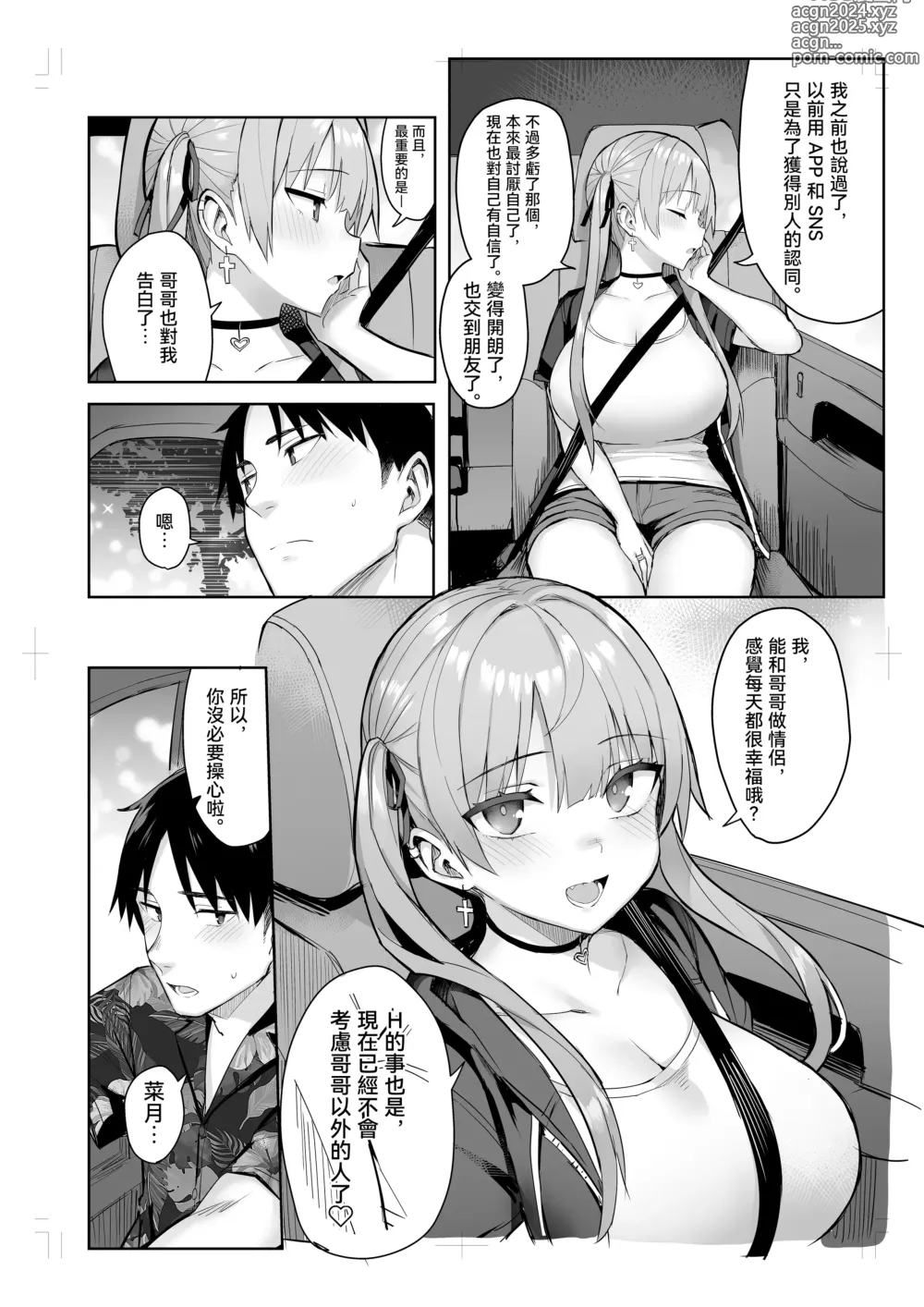 Page 152 of manga 元陰キャの巨乳ヤリマン妹がエロすぎて、お兄ちゃんはもう…!!