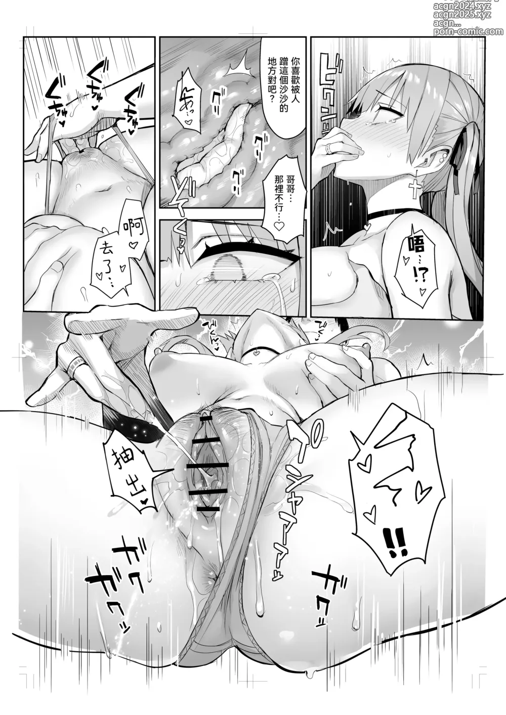 Page 155 of manga 元陰キャの巨乳ヤリマン妹がエロすぎて、お兄ちゃんはもう…!!