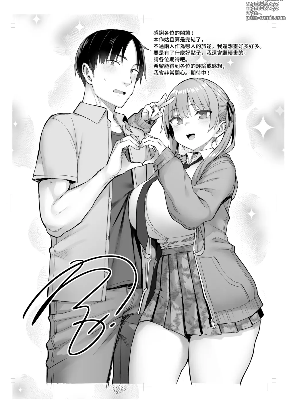 Page 170 of manga 元陰キャの巨乳ヤリマン妹がエロすぎて、お兄ちゃんはもう…!!