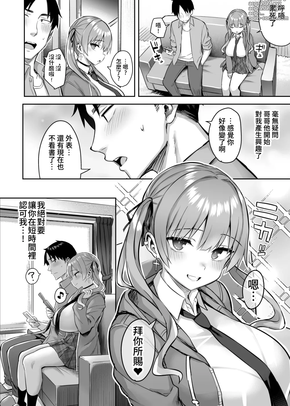 Page 31 of manga 元陰キャの巨乳ヤリマン妹がエロすぎて、お兄ちゃんはもう…!!