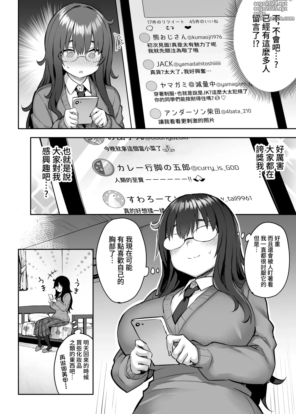 Page 7 of manga 元陰キャの巨乳ヤリマン妹がエロすぎて、お兄ちゃんはもう…!!