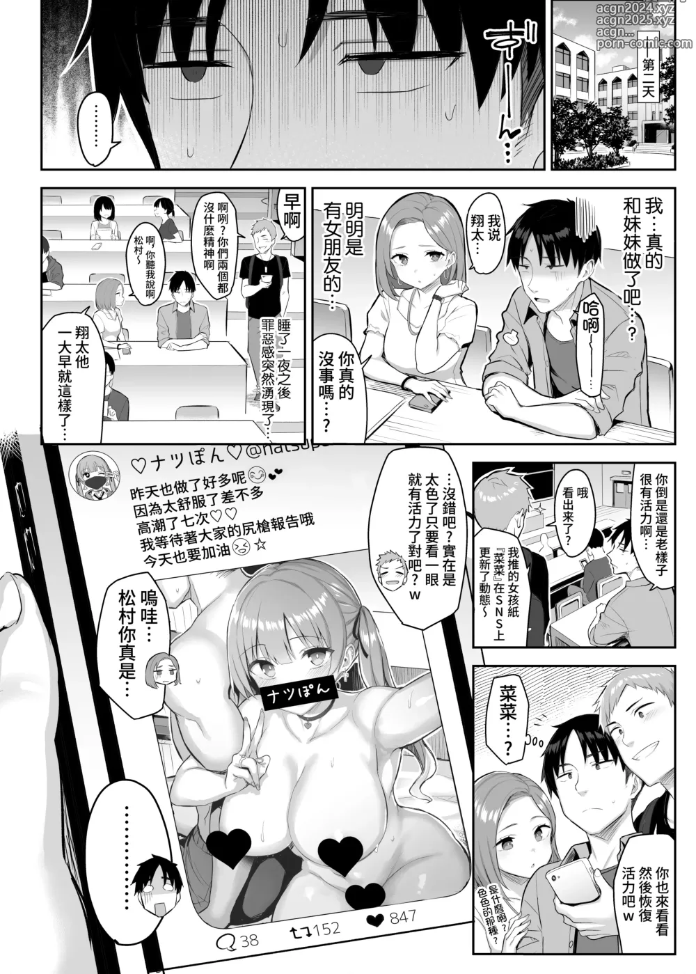 Page 70 of manga 元陰キャの巨乳ヤリマン妹がエロすぎて、お兄ちゃんはもう…!!