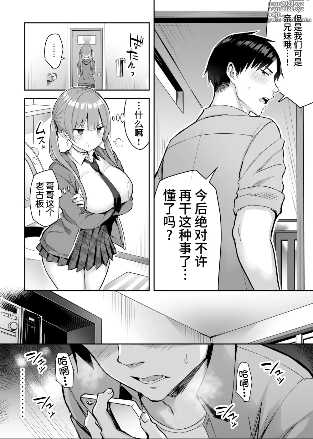 Page 79 of manga 元陰キャの巨乳ヤリマン妹がエロすぎて、お兄ちゃんはもう…!!