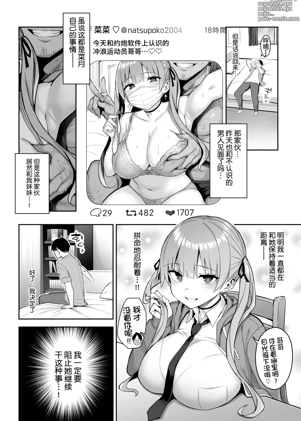 Page 81 of manga 元陰キャの巨乳ヤリマン妹がエロすぎて、お兄ちゃんはもう…!!