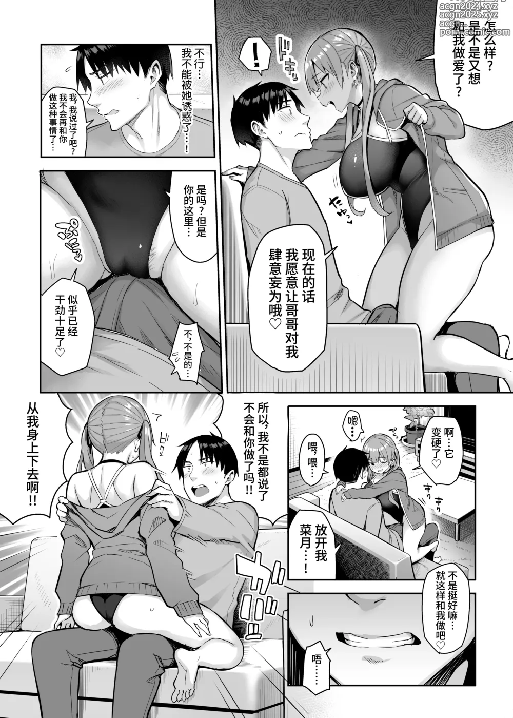 Page 85 of manga 元陰キャの巨乳ヤリマン妹がエロすぎて、お兄ちゃんはもう…!!