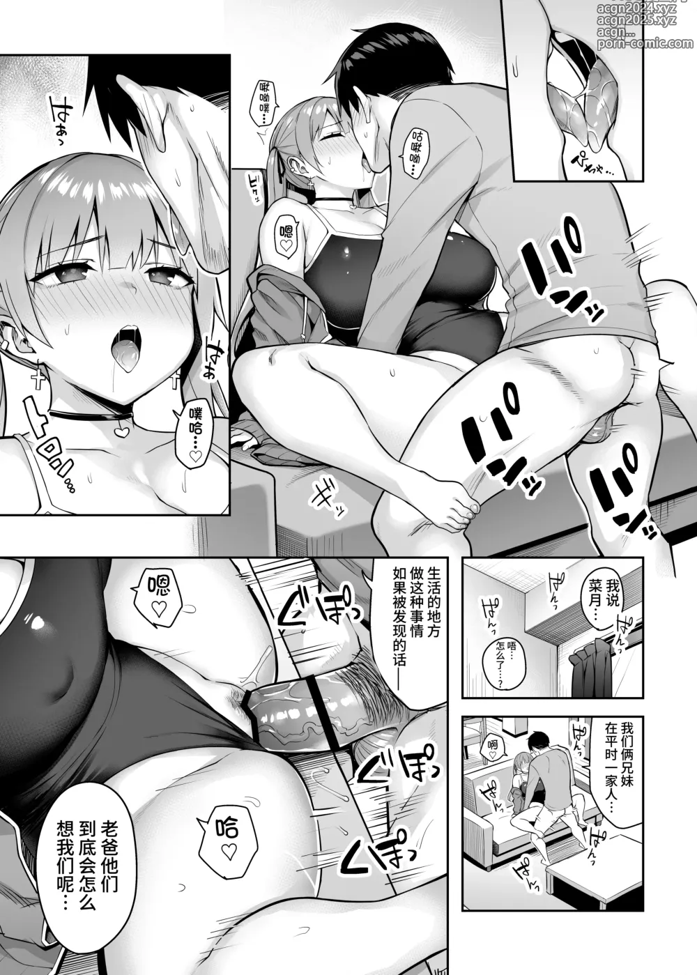 Page 94 of manga 元陰キャの巨乳ヤリマン妹がエロすぎて、お兄ちゃんはもう…!!