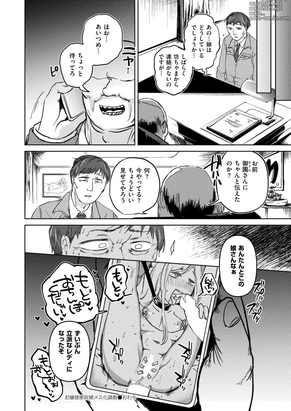 Page 124 of manga Comic Kaien VOL.14