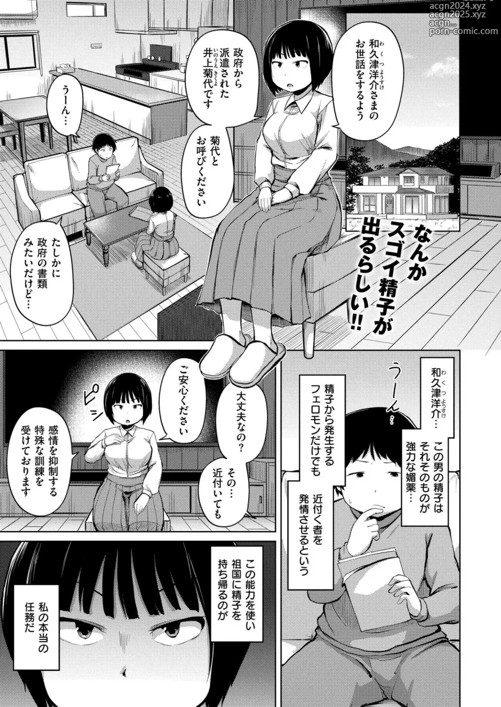 Page 127 of manga Comic Kaien VOL.14