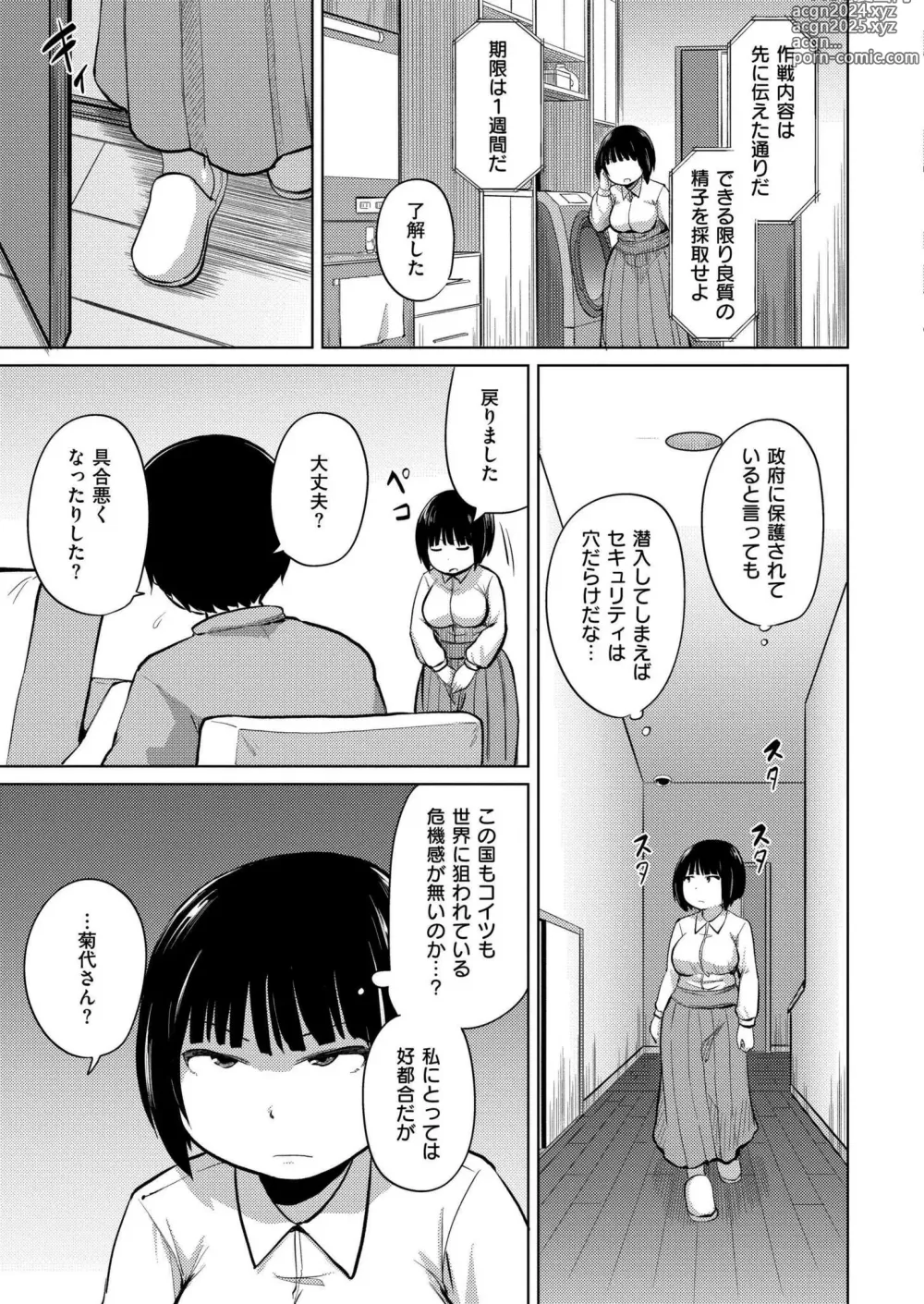 Page 129 of manga Comic Kaien VOL.14