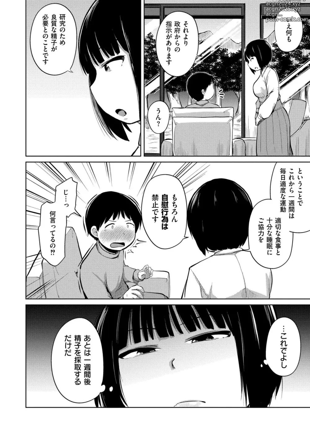 Page 130 of manga Comic Kaien VOL.14