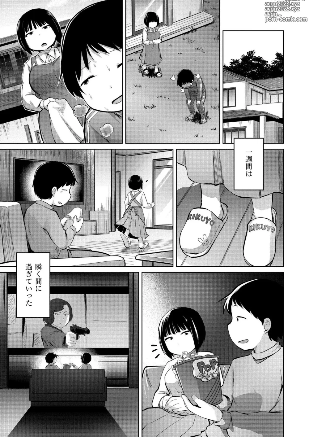 Page 131 of manga Comic Kaien VOL.14