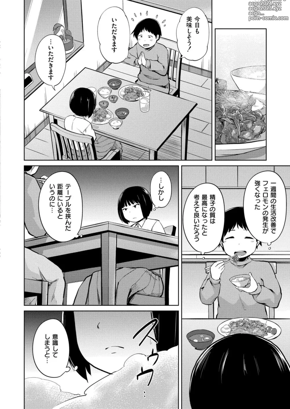 Page 132 of manga Comic Kaien VOL.14