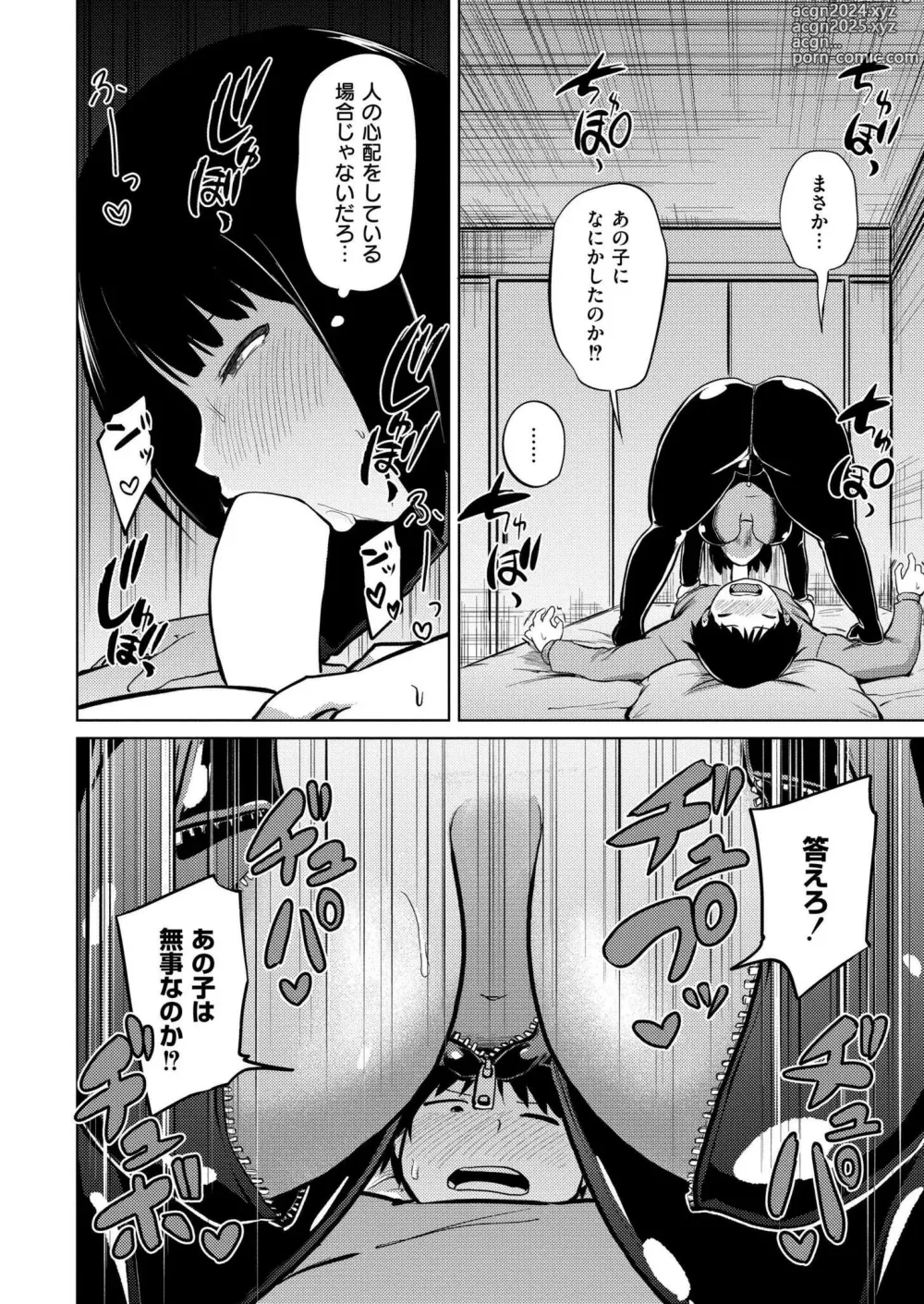 Page 140 of manga Comic Kaien VOL.14