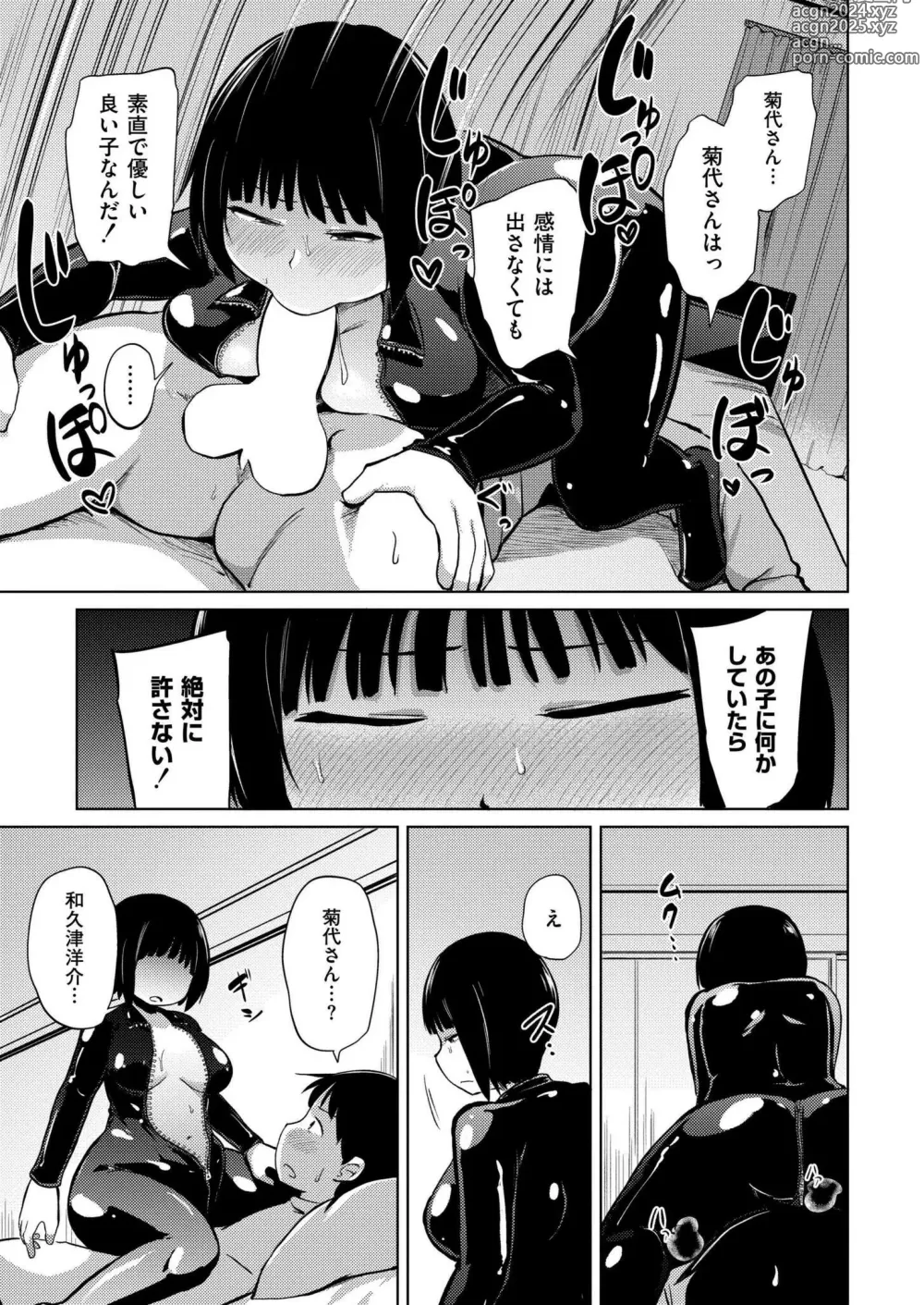 Page 141 of manga Comic Kaien VOL.14